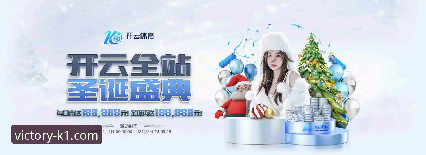 K1体育平台官方下载与使用完整指南：解锁v3.0.1新体验